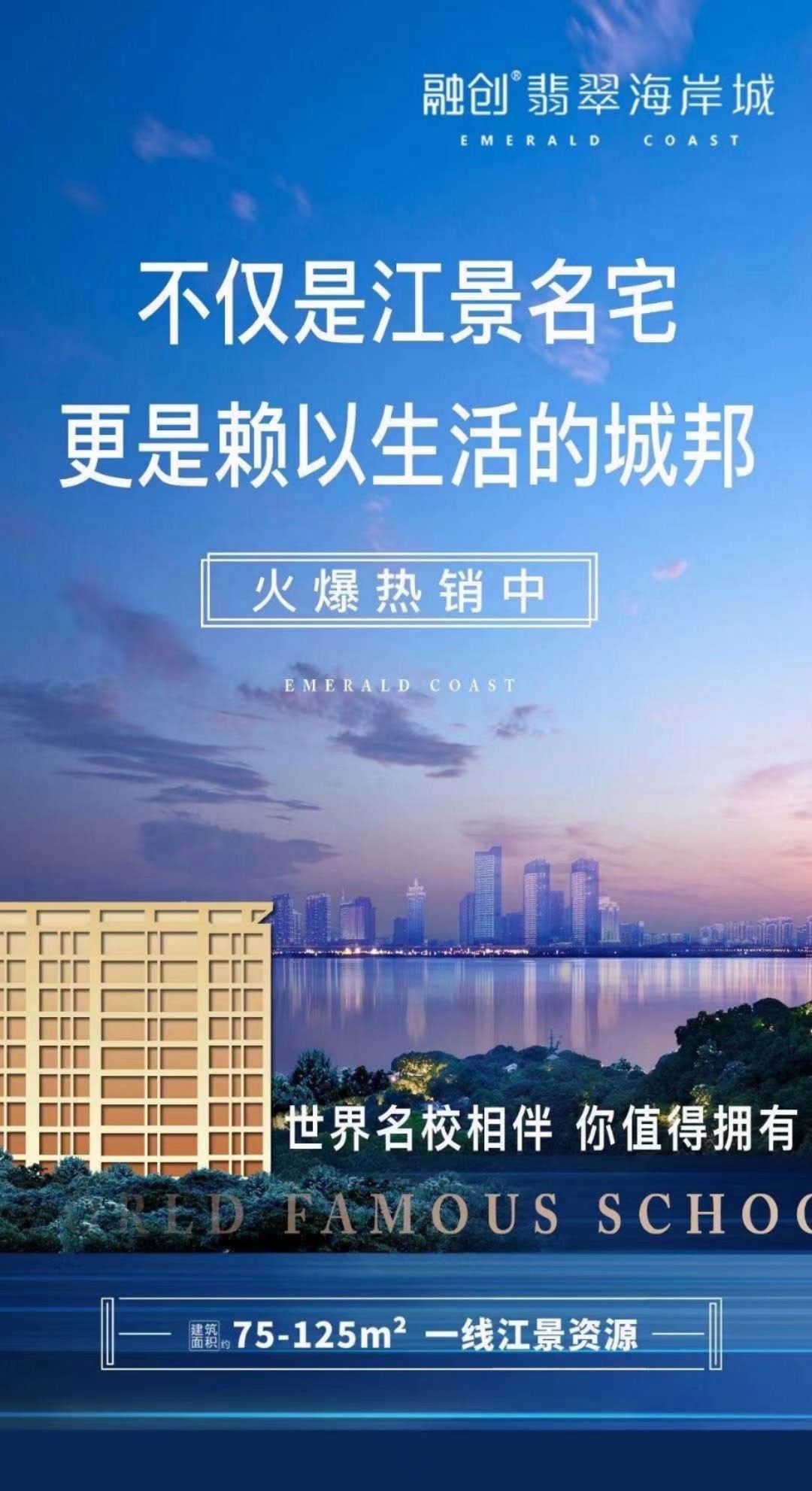 75-125㎡名校江景房聆听一座新城的蓬勃心跳在鳌江叫融创翡翠海岸城江