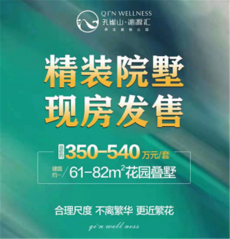 市区别墅要看·孔雀山沁源汇