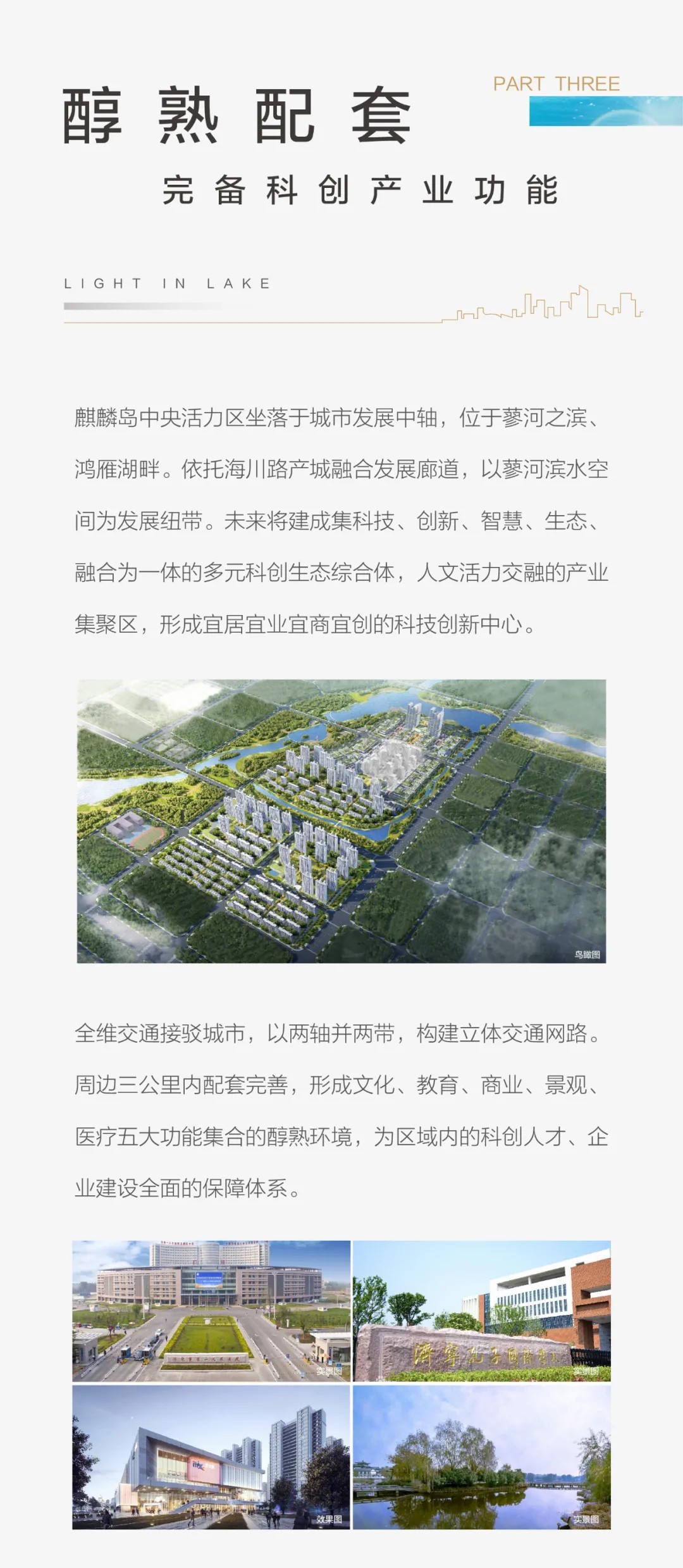 济宁城投保利和光屿湖接待中心已盛大开放