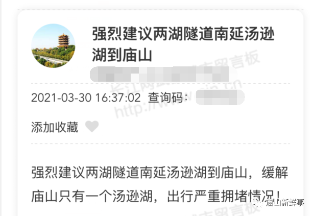 有网友近日在武汉城市留言板留言建议,两湖隧道南延汤逊湖到庙山,缓解