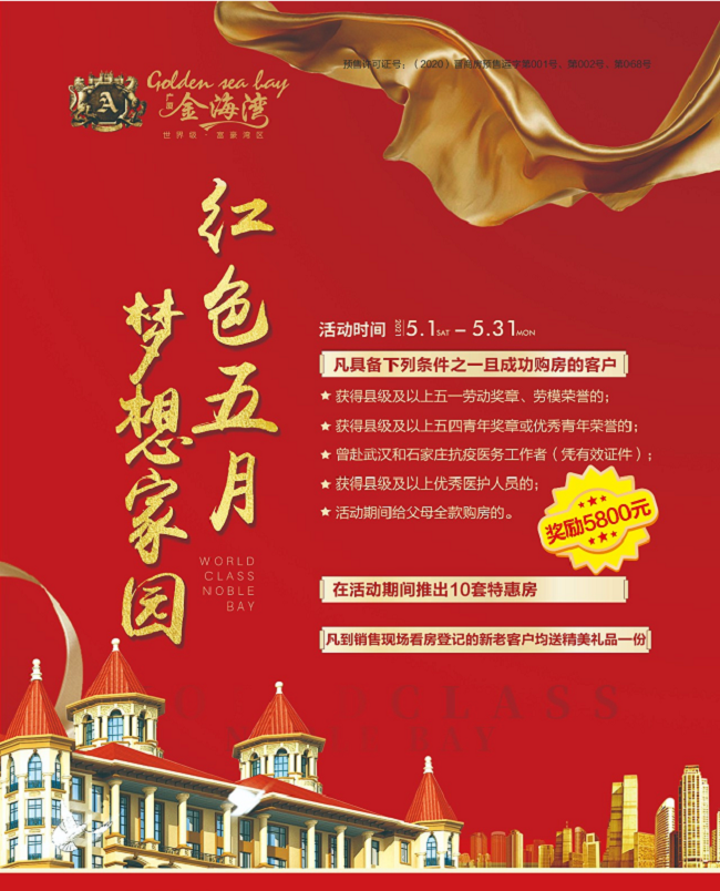 广厦金海湾|迎"红五月",全面启动购房优惠活动!