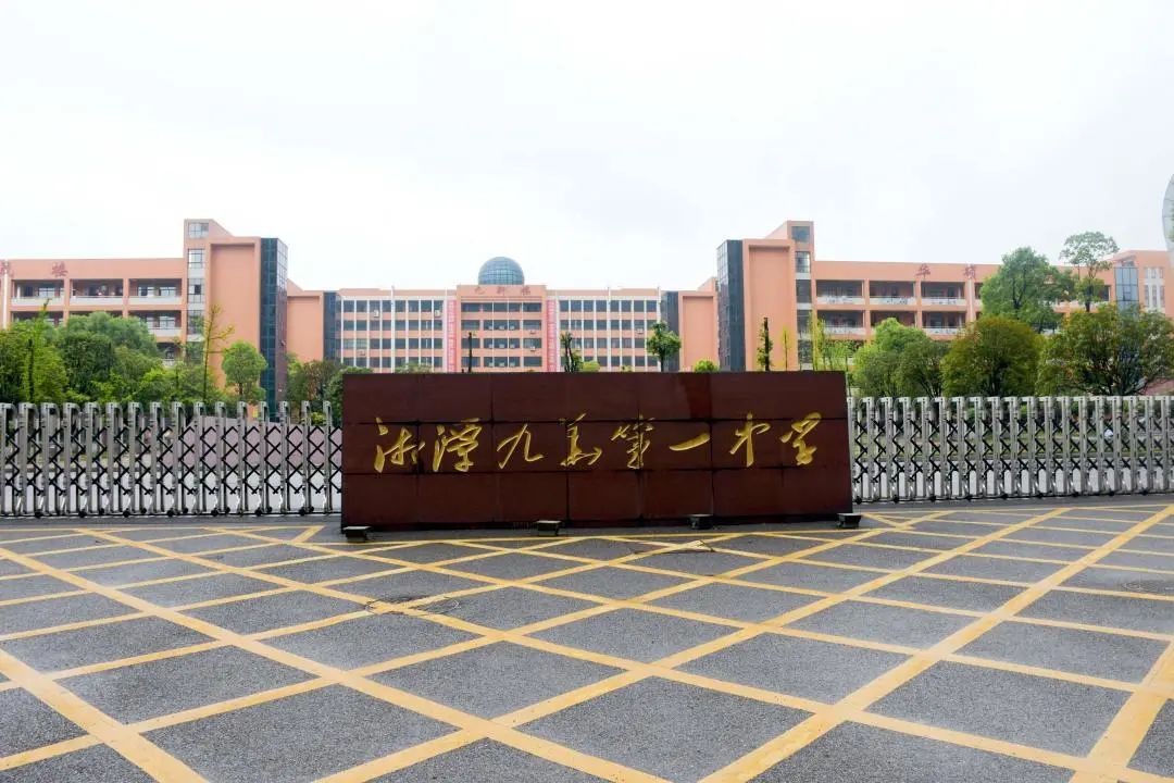 湘潭楼市 楼盘导购长沙市一中九华中学是由百年名校湖南省长沙市第一