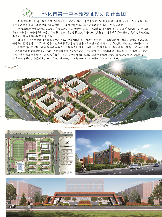 好消息!紫东区怀化市第一中学新校2021年招生简章