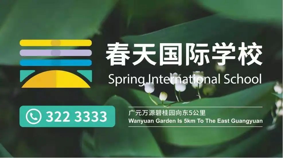 广元春天国际学校惊艳亮相!快来看看