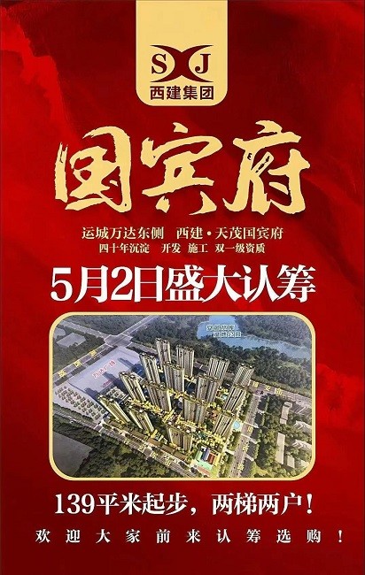 运城楼市 本地楼市 西建天茂国宾府待售 参考价格: 价格待定 楼盘地址