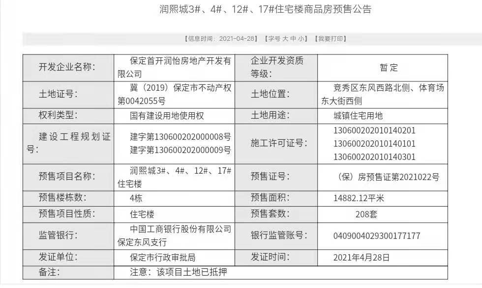 润熙城熙悦九里341217住宅楼商品房预售公告