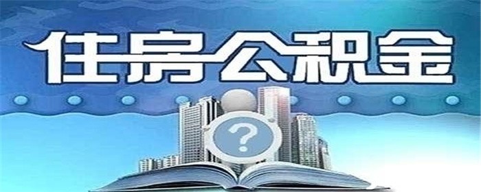 买二套房可以用住房公积金贷款吗