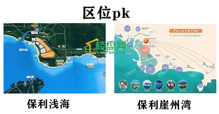 三亚热门房源 三亚保利浅海pk保利崖州湾 哪个更值得热门话题?