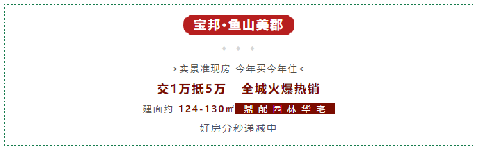 宝邦·鱼山美郡——东阿品质大盘