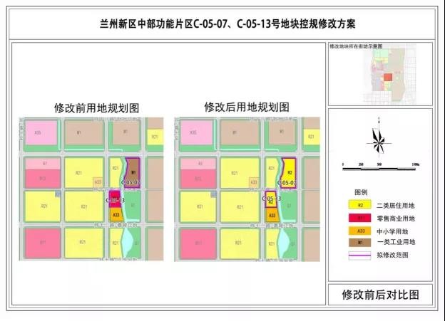 兰州新区约311亩土地调整为二类居住用地