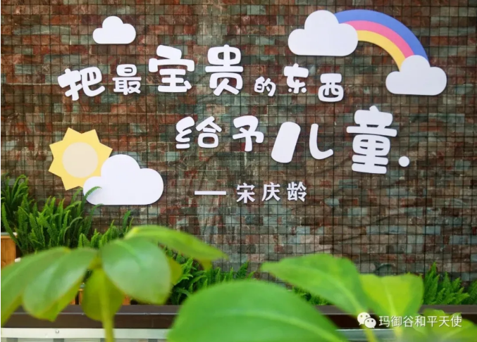腾冲玛御谷和平天使幼儿园2021年秋季招生公告