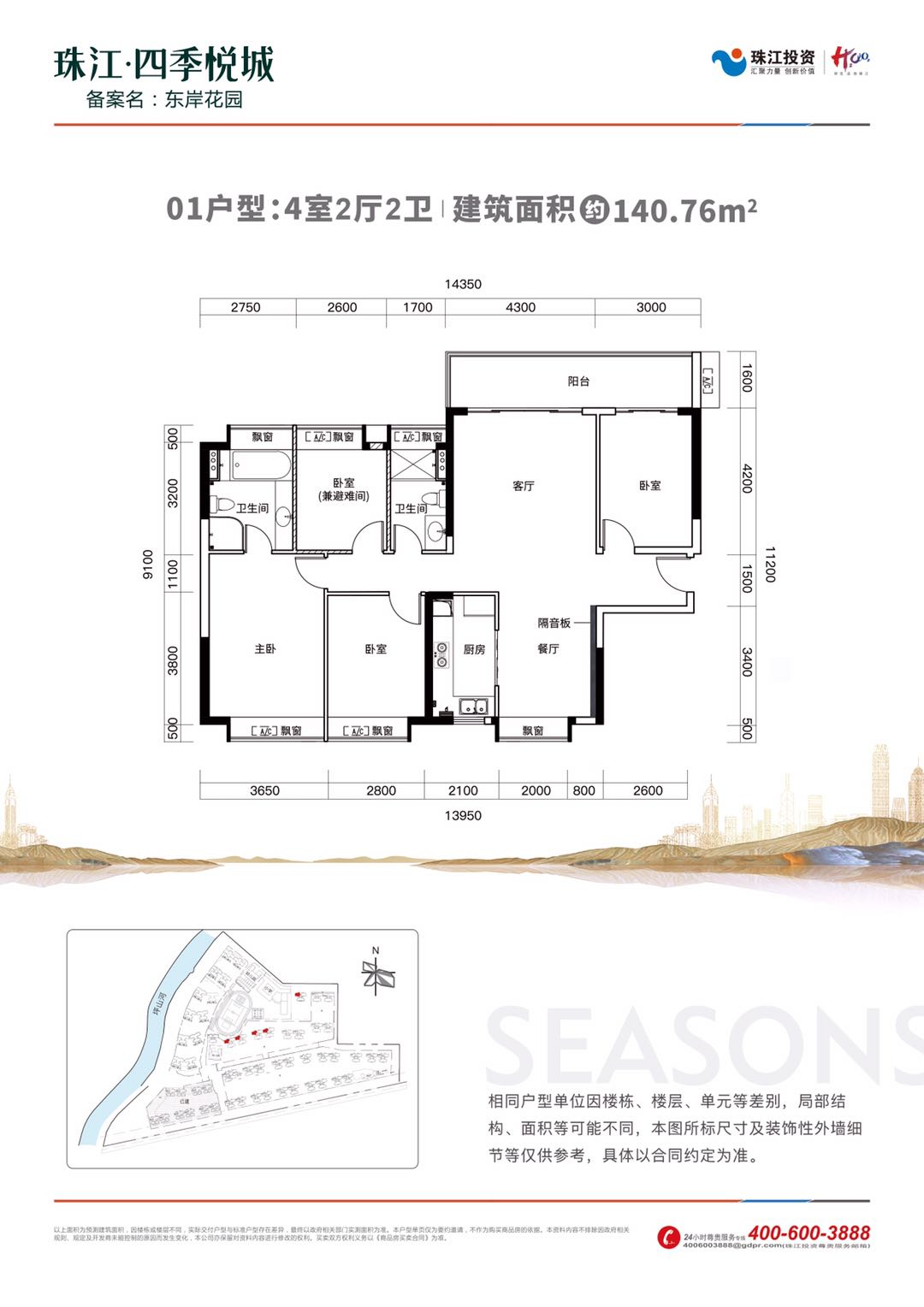 珠江四季悦城户型图