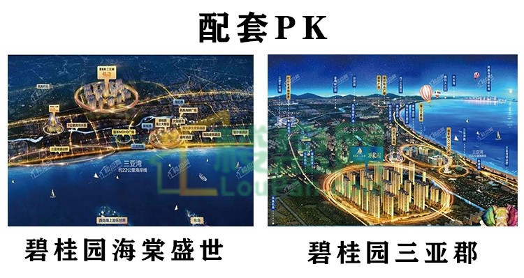 三亚碧桂园项目哪个比较好碧桂园海棠盛pk碧桂园三亚郡