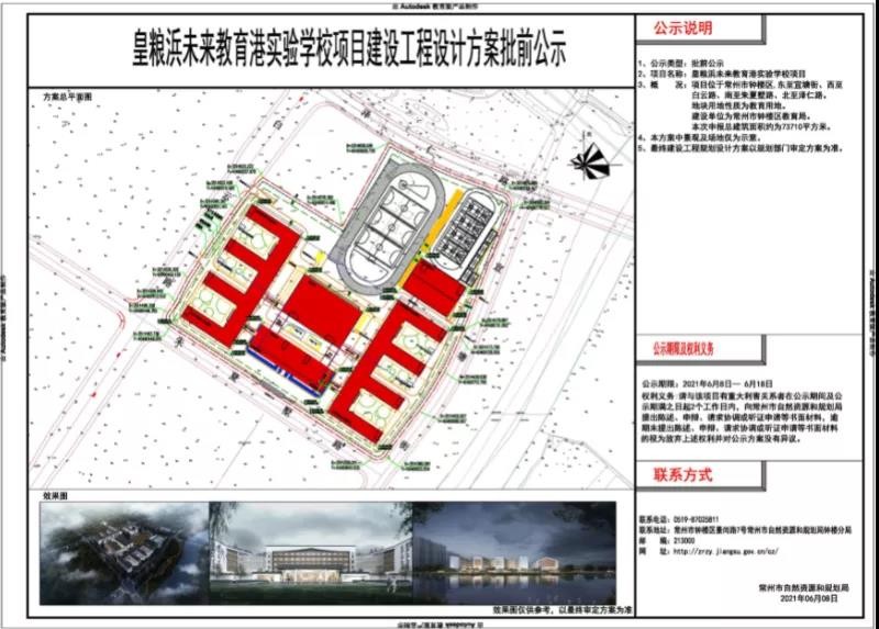 好消息,昨天,常州自然资源和规划公布了皇粮浜未来教育港实验学校建设