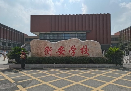 岗集衡安学校高考694分衡安学校周边楼盘有哪些