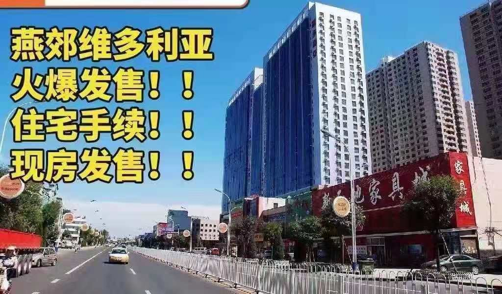 城美维多利亚公寓项目怎么样,值得购买吗?-燕郊楼盘网