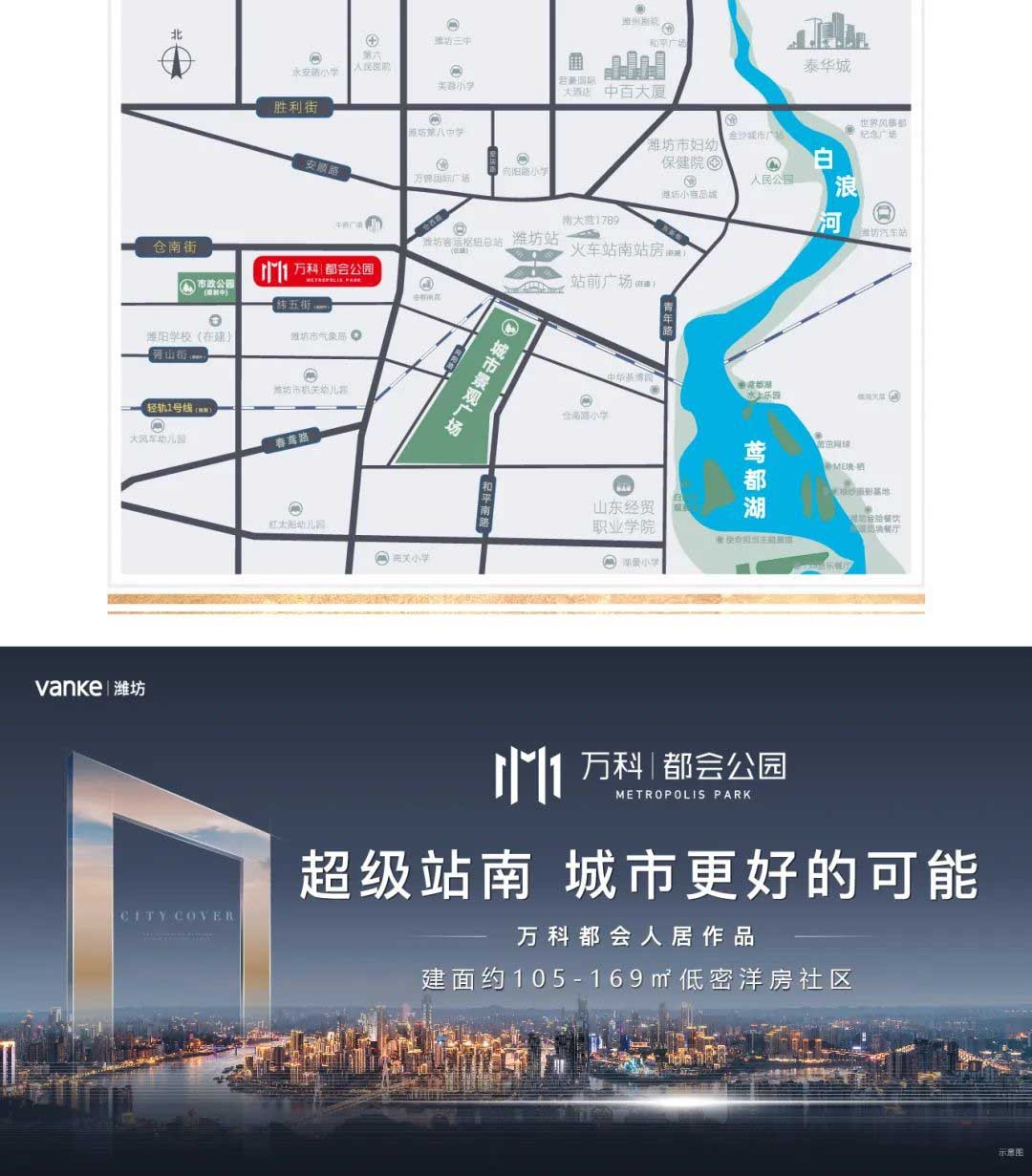 潍坊万科都会公园 _城市向南,生活向湖,理想生活再进阶