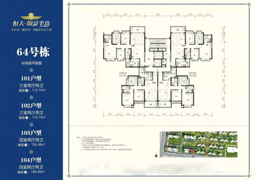 高得房率超划算恒大御景半岛约112136㎡户型加推