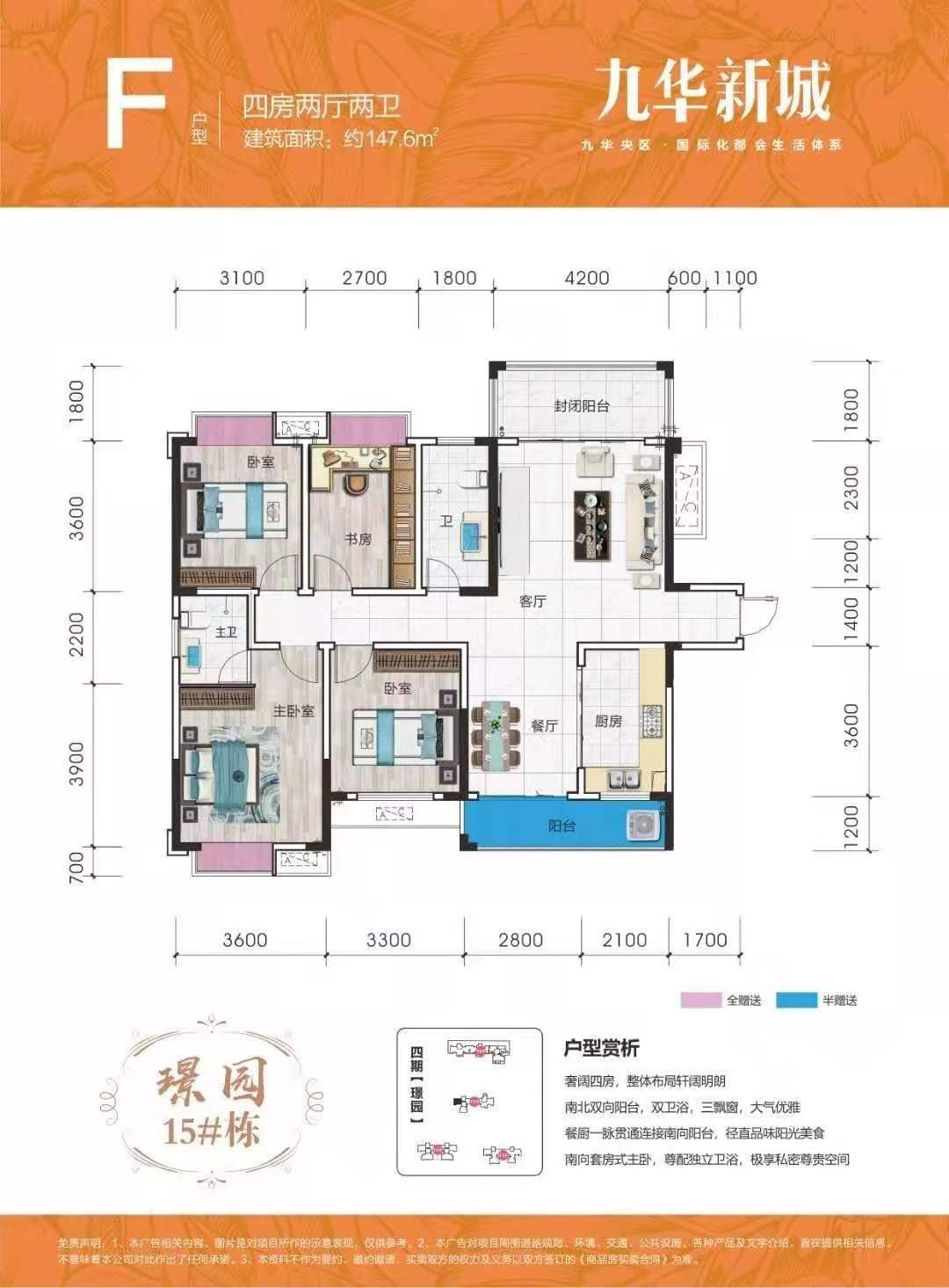 湘潭九华新城户型图