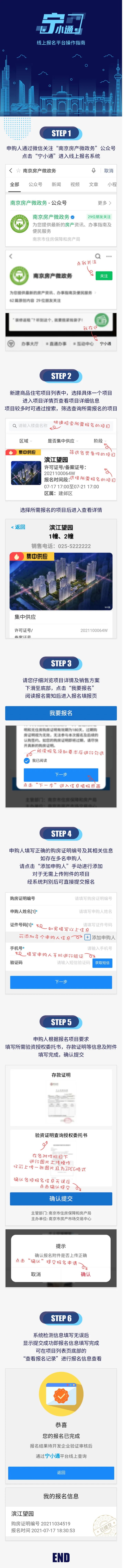 南京新房在线报名平台宁小通上线快来看看第三季度哪些楼盘即将上市