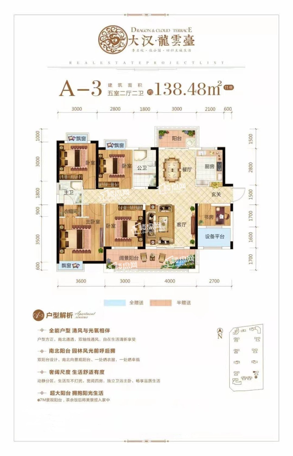 大汉龙云台户型图
