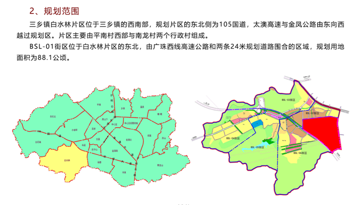 《中山市三乡镇白水林bsl-01街区控制性详细规划(2021)》规划成果的