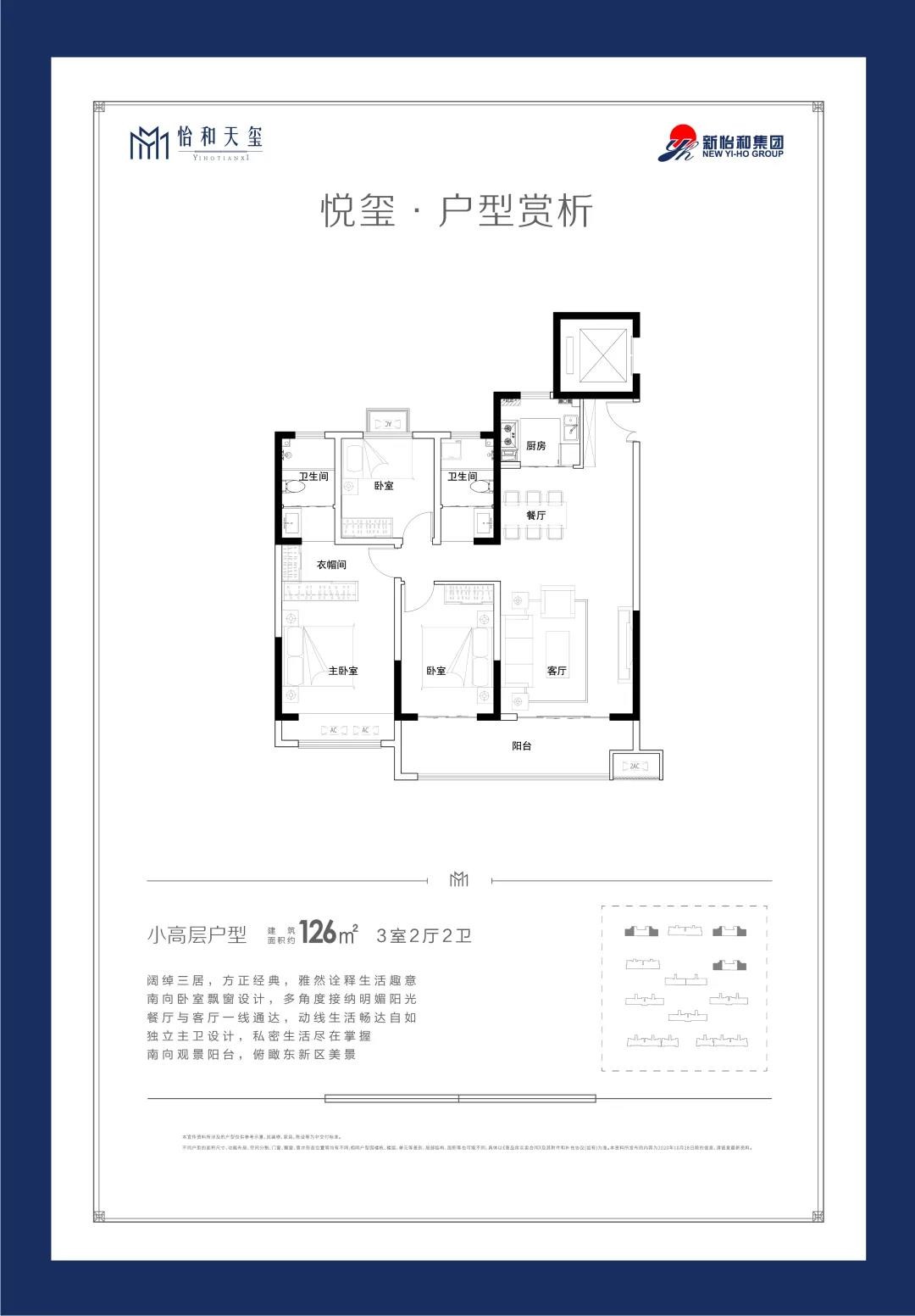 周口东区新盘怡和天玺户型怎么样?