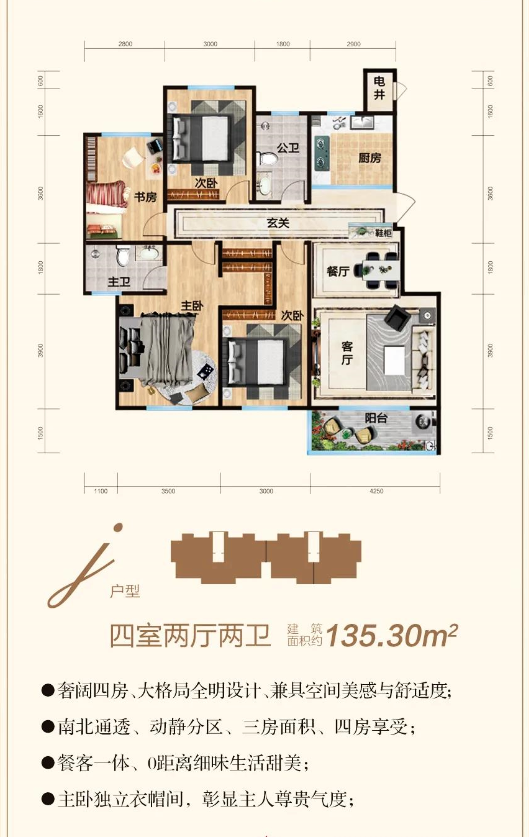 美林湾户型图135平米