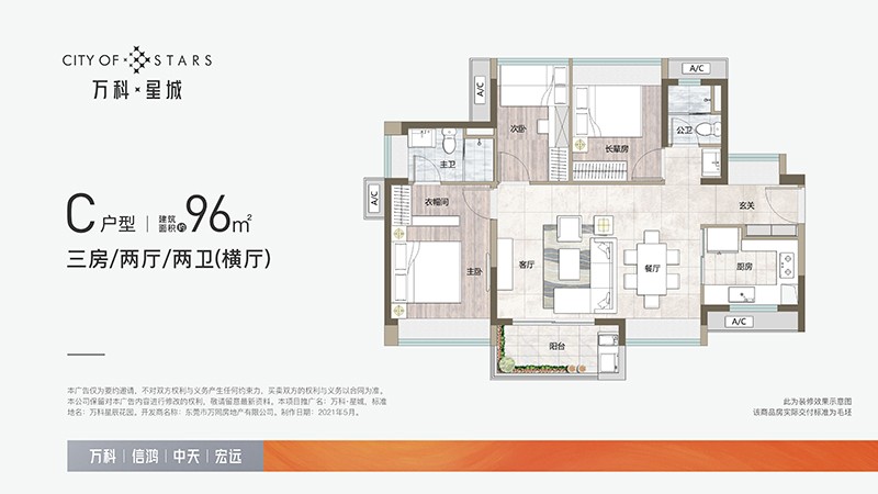 东莞万科星城户型图呢有参数吗