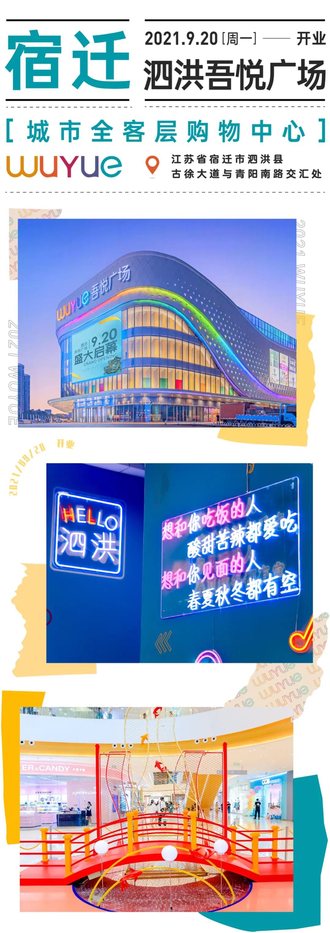 【吾悦广场】3座吾悦广场9月底有开业了,期待明年安康