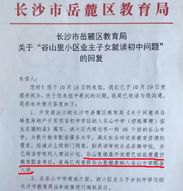 来了长郡双语谷山中学来了马上开工明年开学