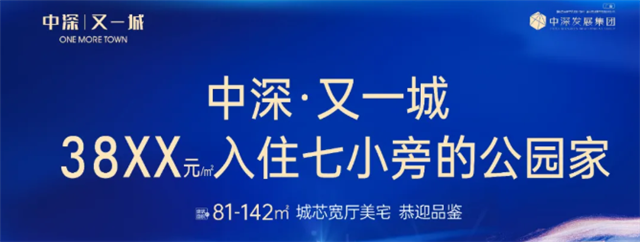 重磅|万豪旗下福朋喜来登酒店入驻中深又一城签约盛大举行!