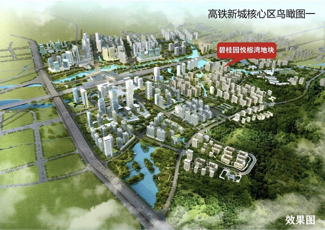 碧桂园悦榕湾站西时代来临高铁新城未来新中芯