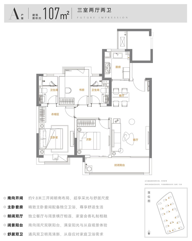 东原印未来107㎡户型图南向双开间阳台,连通次卧与客厅,敞阔空间.