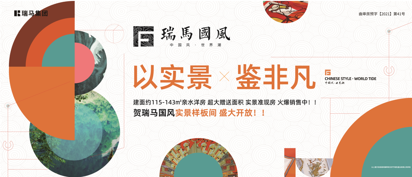 以实景鉴非凡瑞马国风实景样板间明日盛大绽放