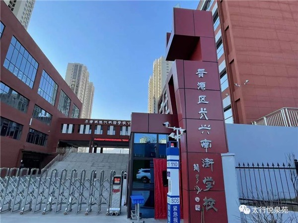 太行悦泉苑丨在长兴南街学校上学是一种什么样的体验