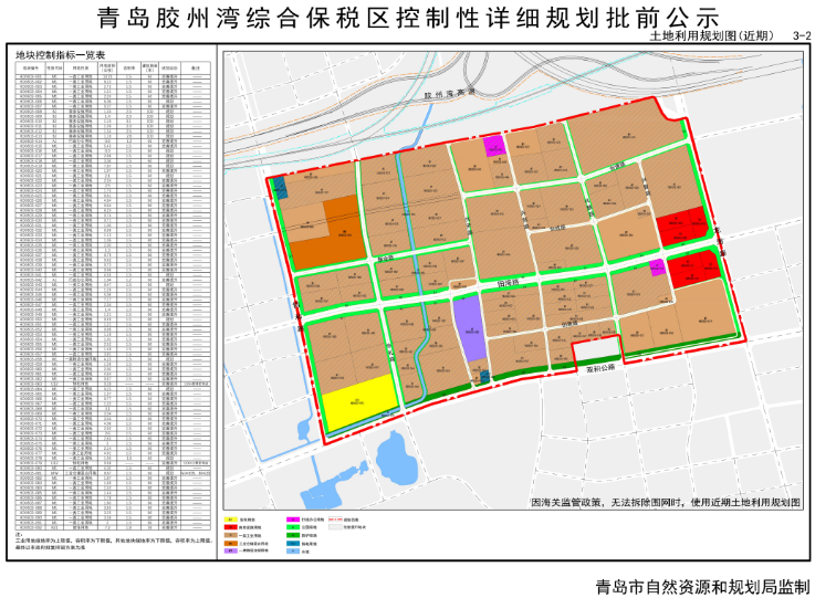 青岛胶州湾综合保税区控制性详细规划批前公示