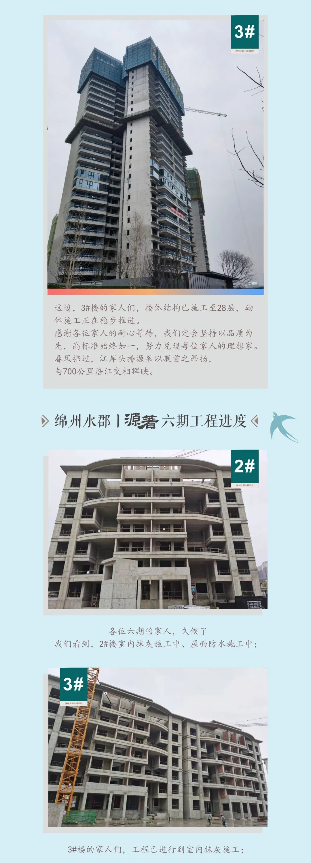 绵阳绵州水郡工程进度