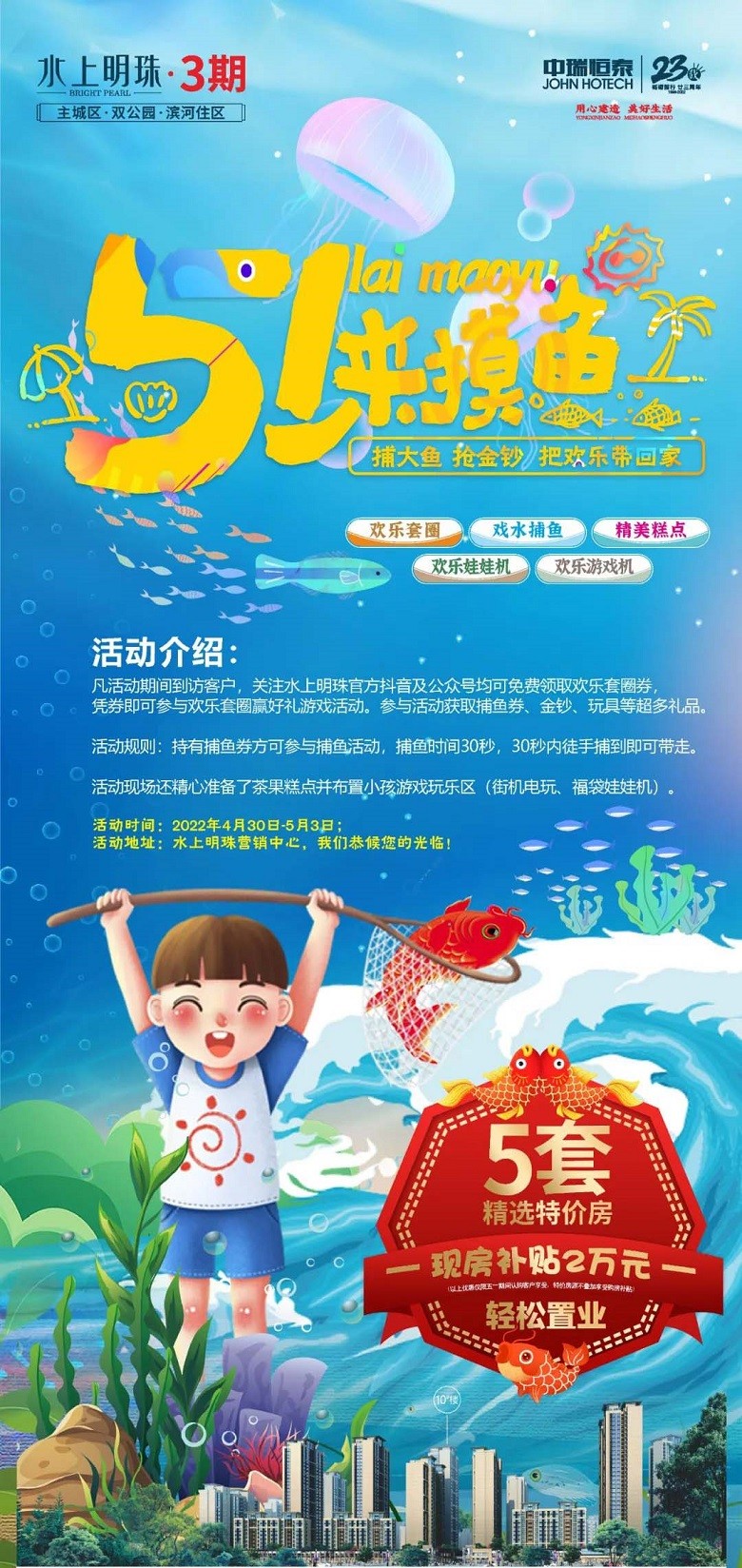 铜仁房地产>铜仁楼市>楼盘导购>在火热盛夏,来一场清凉摸鱼之旅免费