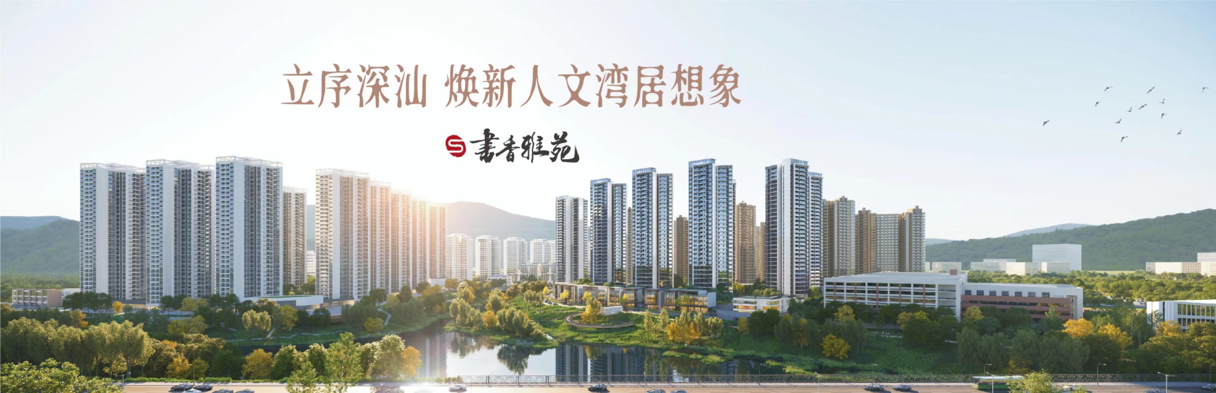 深汕城投61书香雅苑 展示中心5.31开放,举城共鉴 一座城市的期待!