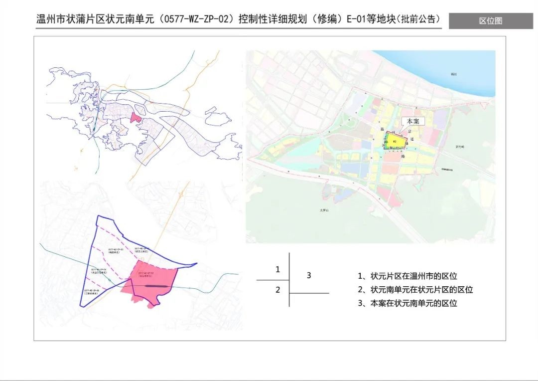 龙湾状元这个地块规划修改,商业用地改居住用地-温州楼盘网