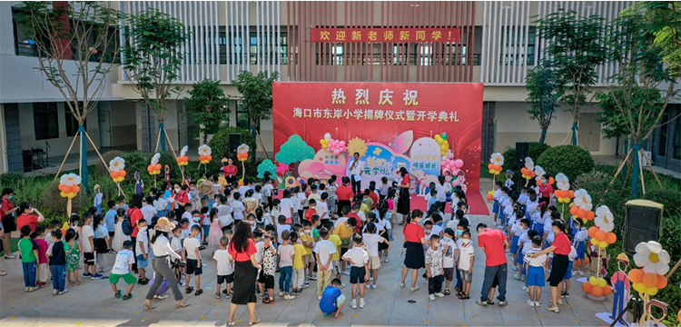 据介绍,海口市东岸小学(南渡江东岸小学)是市属公办学校,今年秋季首次