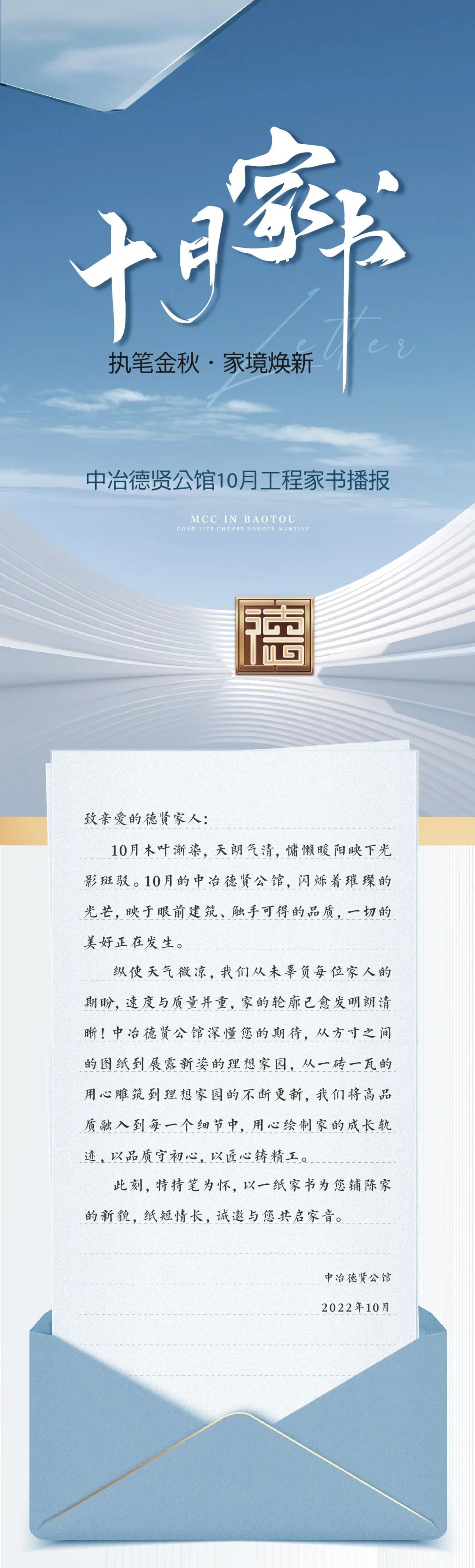 执笔金秋家境焕新中冶德贤公馆10月工程家书播报