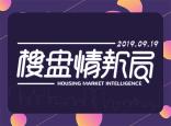 楼盘网早报(9月19日)