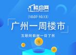 一周成交 | 上周广州新房成交1467套!环比上涨5.16%