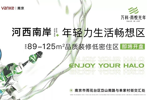 2021-12-02 11:46:12 万科雨悦光年位于河西南岸岱山,周边拥有三线