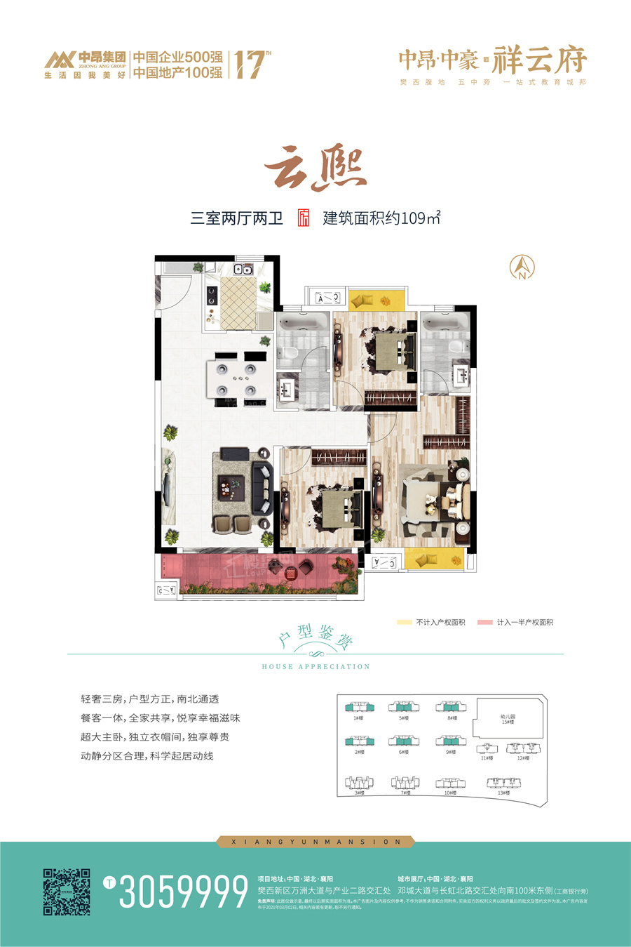 请咨询置业顾问,以售楼部为准中昂·祥云府户型图阅读并同意楼盘网