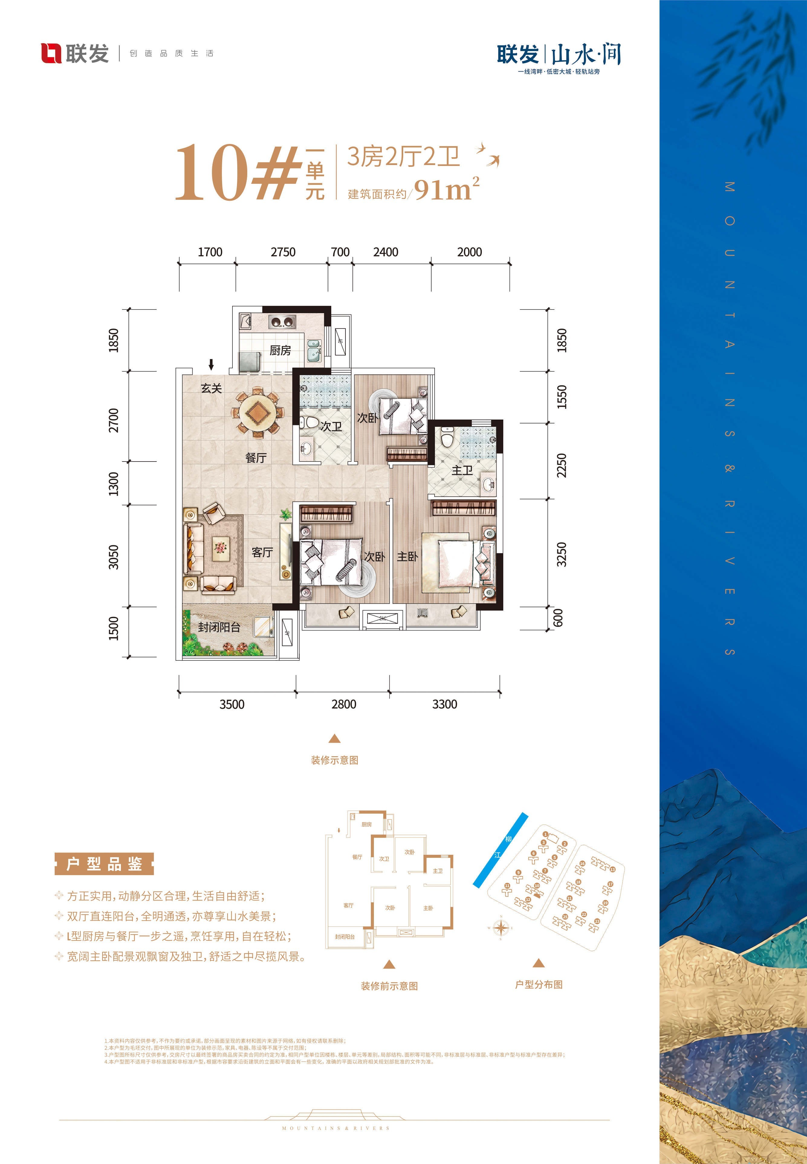 柳州联发·山水间3室2厅2卫户型图-柳州楼盘网