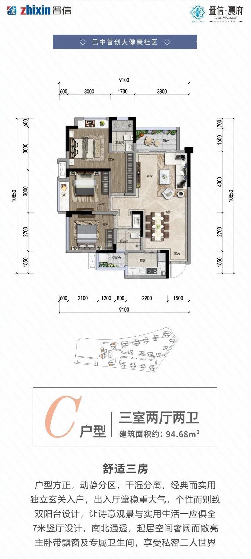 巴中置信·丽府3室2厅2卫户型图-巴中楼盘网