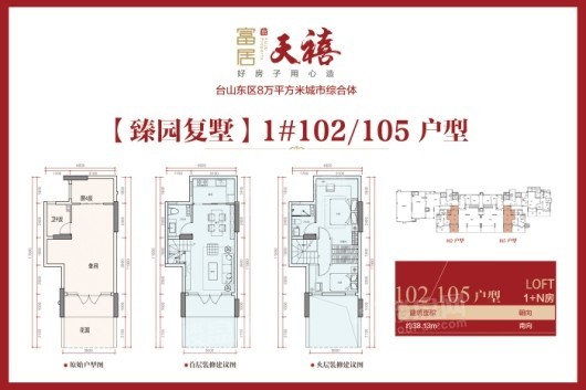 台山富居天禧3居室户型_图片大全-台山楼盘网